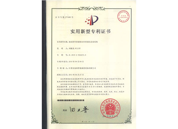 專利證書