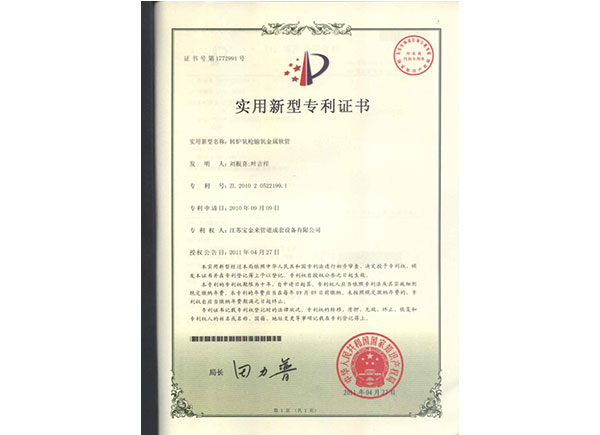 專(zhuān)利證書(shū)