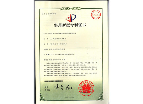 專(zhuān)利證書(shū)
